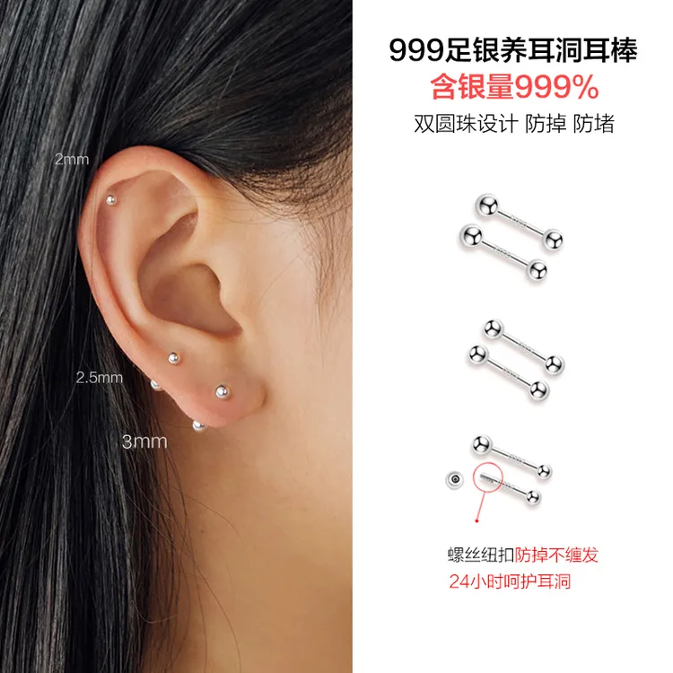 足银耳饰 999足银圆珠耳钉精致小巧简约螺丝纽扣免摘养耳洞耳骨钉