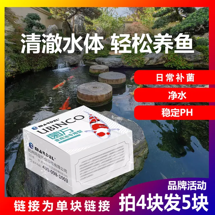 玛豆菌方锦鲤鱼池鱼缸专用硝化细菌净水稳定水质优选高浓度有益菌