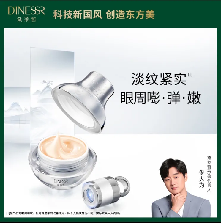 （带按摩导入仪）黛莱皙深海鱼子酱抗皱眼霜 