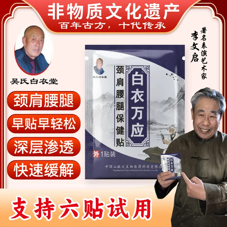 【拍10送6，6贴试用！】吴氏白衣万应热敷老黑膏颈肩腰腿膝关节