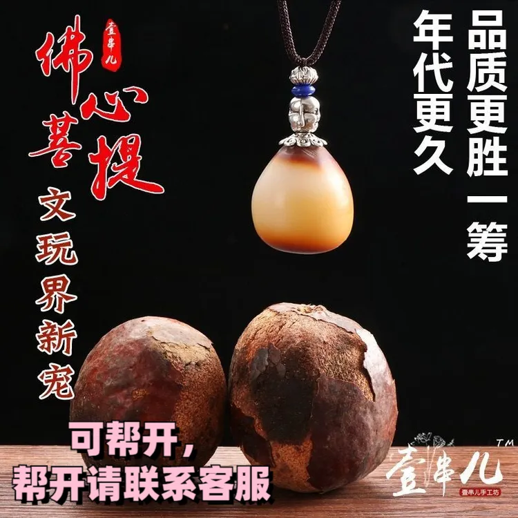 佛心金包菩提果玉配饰挂件毛衣挂件女士包包挂件钥匙挂件汽车挂件
