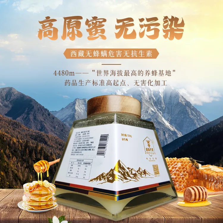 巅峰贡蜜 西藏砂生槐蜜520g纯正天然野生蜂蜜 