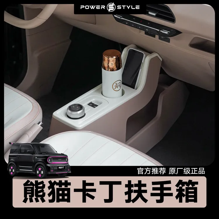 25款熊猫卡丁扶手箱迷你手扶箱中央内饰装饰改装隔断储物盒骑士