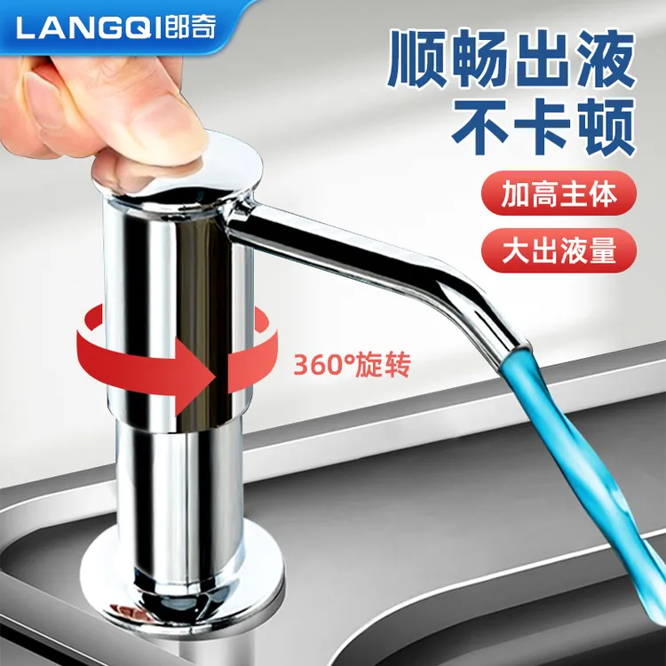 厨房洗洁精水槽按压器洗菜盆池通用延长管按压皂液器