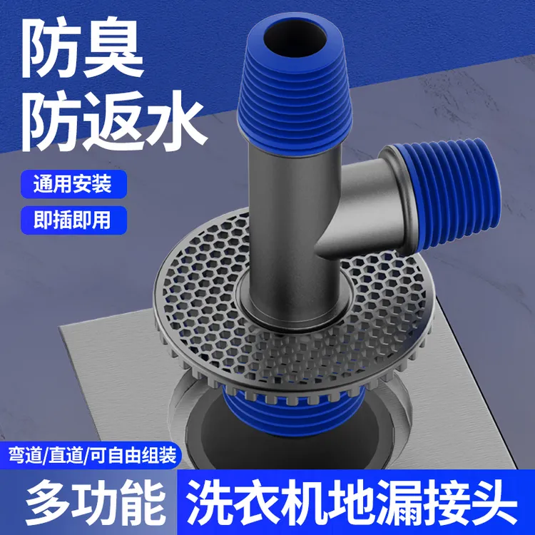 通用卫浴下水管洗衣机地漏下水三通地漏排水管专用防臭两用三通盖