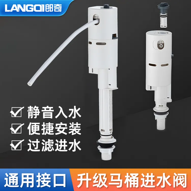 郎奇马桶进水阀通用厕所马桶配件坐便器蹲便器马桶水箱配件