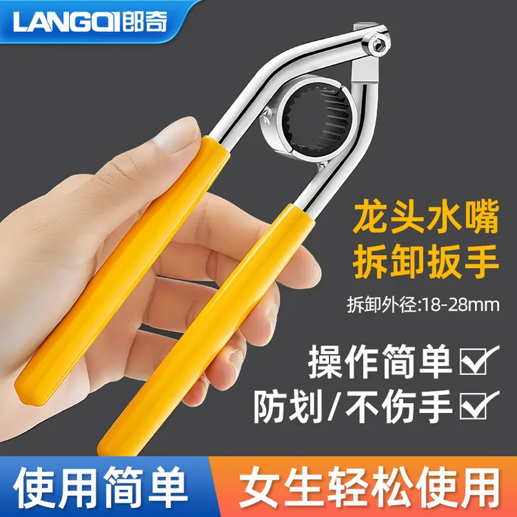 水龙头出水嘴扳手厨房面盆起泡器过滤网口专用拧松器卫浴龙头扳手