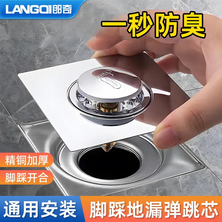 卫生间卫浴下水管地漏防臭器弹跳芯密封盖神器通用按压脚踩式