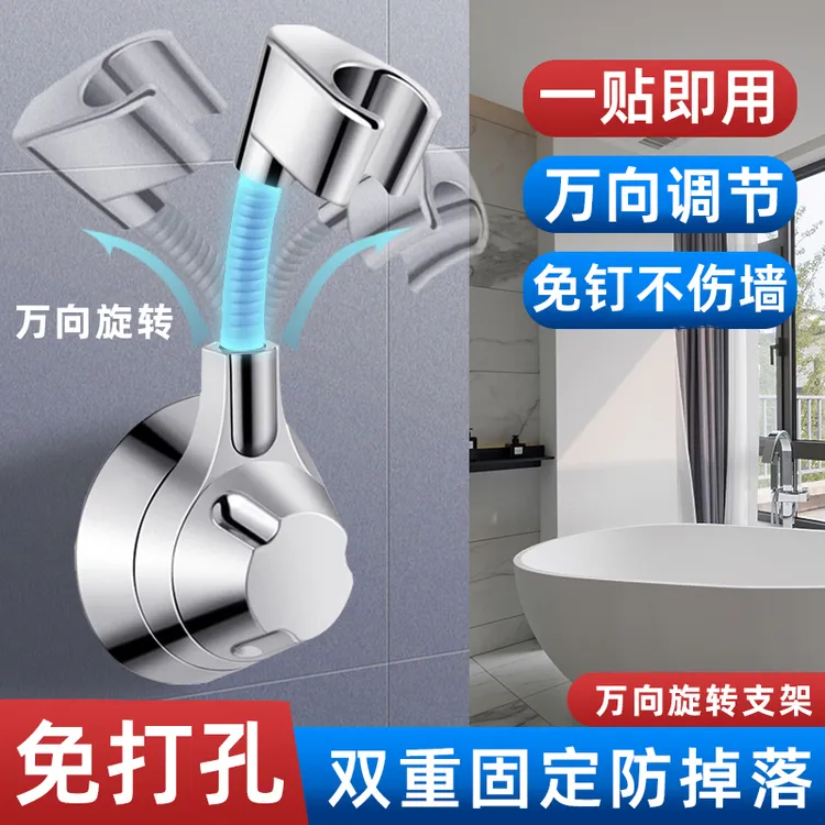 花洒支架免打孔浴室淋浴雨喷头固定器万向可调节花晒墙挂底座神器