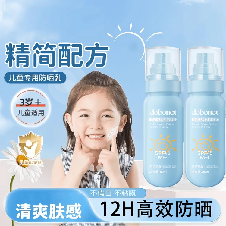 可上飞机高铁防晒霜喷雾小瓶旅行装安检透明防紫外线学生户外军训