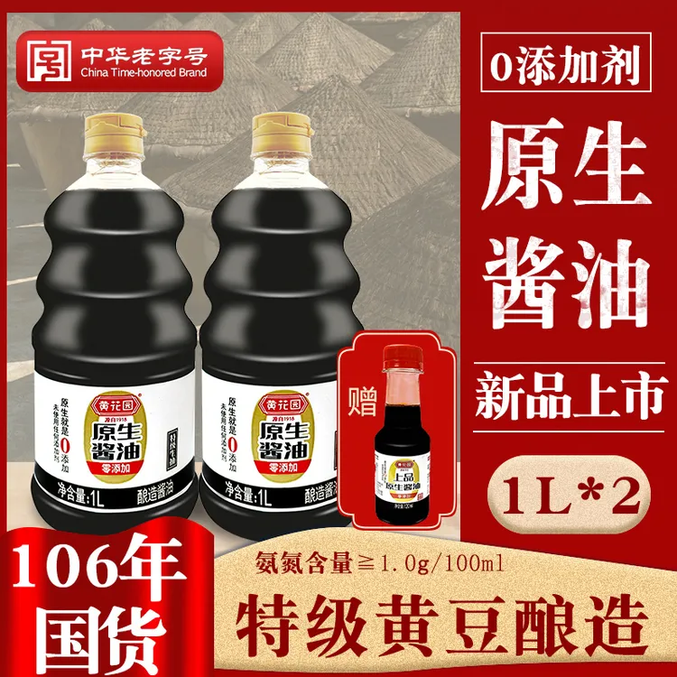 黄花园老字号酱油零添加纯酿造不加糖1.25KG*2+1*120ML家用黄豆