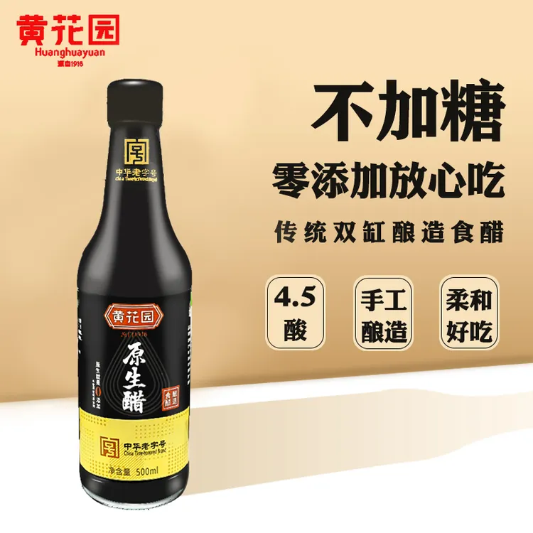 黄花园不加糖无添加原生醋500ml凉拌饺子家用粮食酿造醋