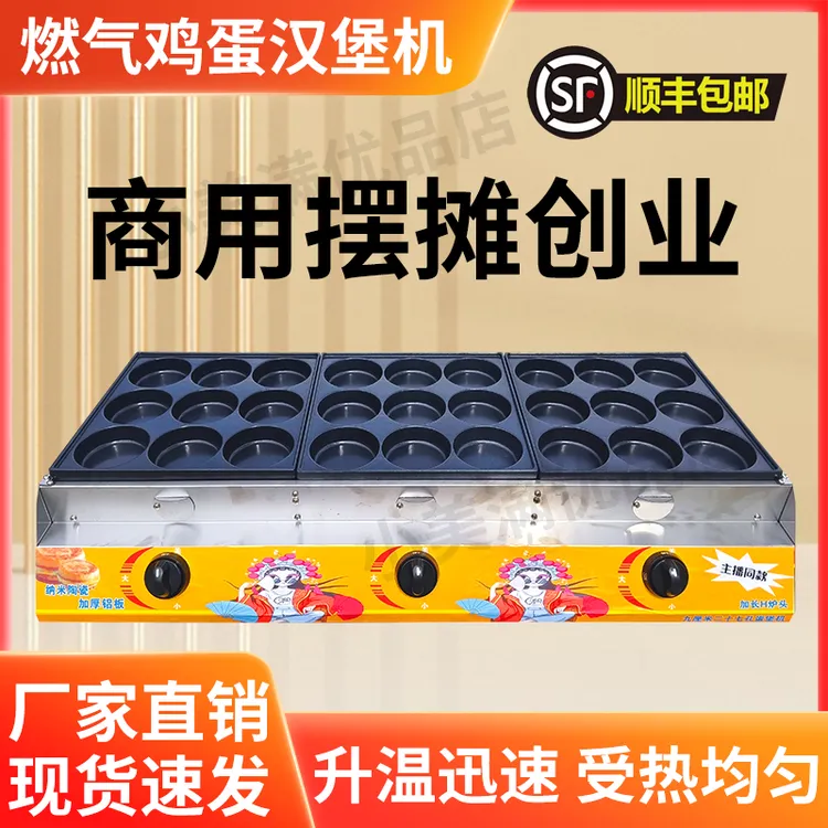【商用节能省气】商用燃气鸡蛋汉堡机肉蛋堡煎鸡蛋网红小吃摆摊机器