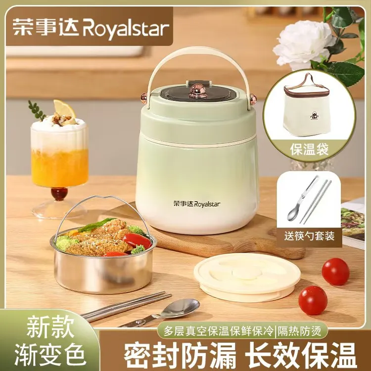 Royalstar/荣事达真空保温饭盒上班族学生便携双层密封保温提锅B5
