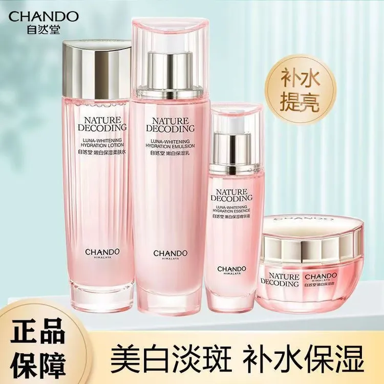 自然堂娇颜亮润系列水乳精华液眼霜霜组合套淡化斑点色沉保湿嫩白