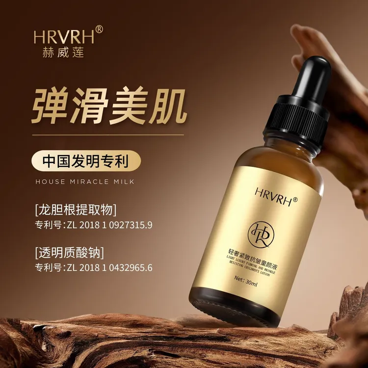 HRVRH抗皱滋润紧致童颜液紧致补水保湿淡化细纹淡纹收缩毛孔修护
