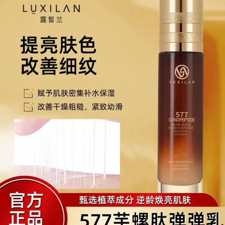 LUXILΛN/露皙兰芋螺肽弹弹拉丝精华乳补水保湿紧致肌肤护肤品滋润