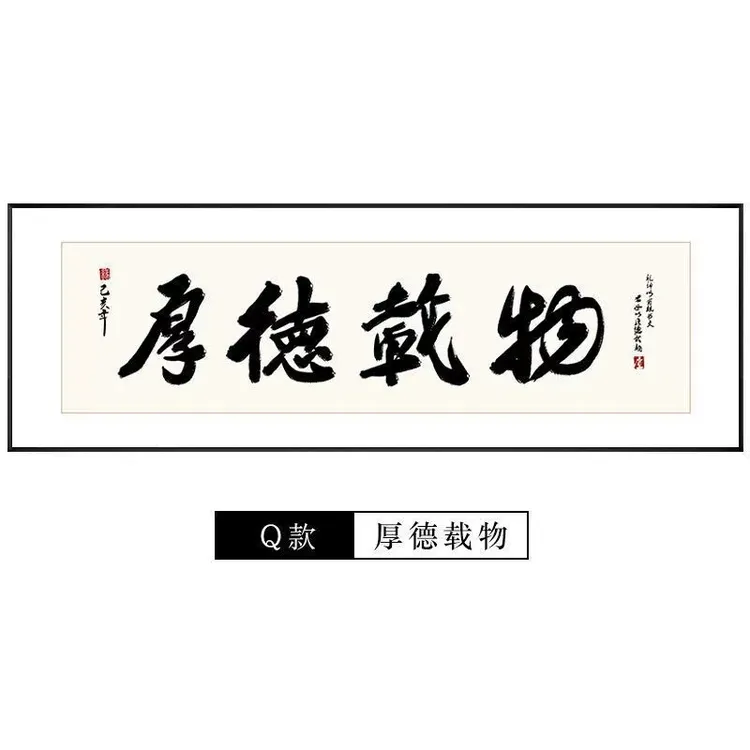 厚德载物书法四尺对开34x138cm中式方形无框