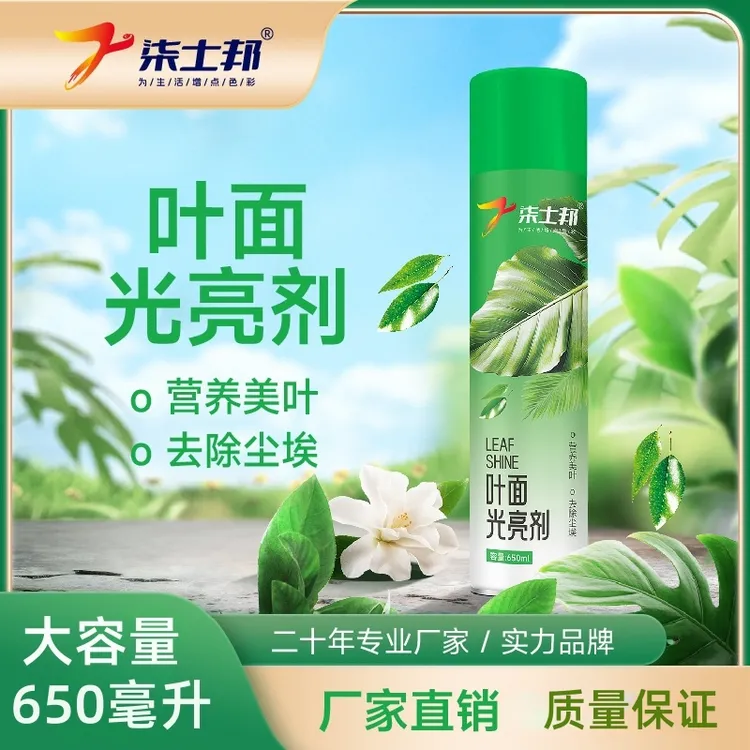叶面光亮除尘剂花卉叶面洁净光亮增绿喷剂光叶剂盆栽护理清洁