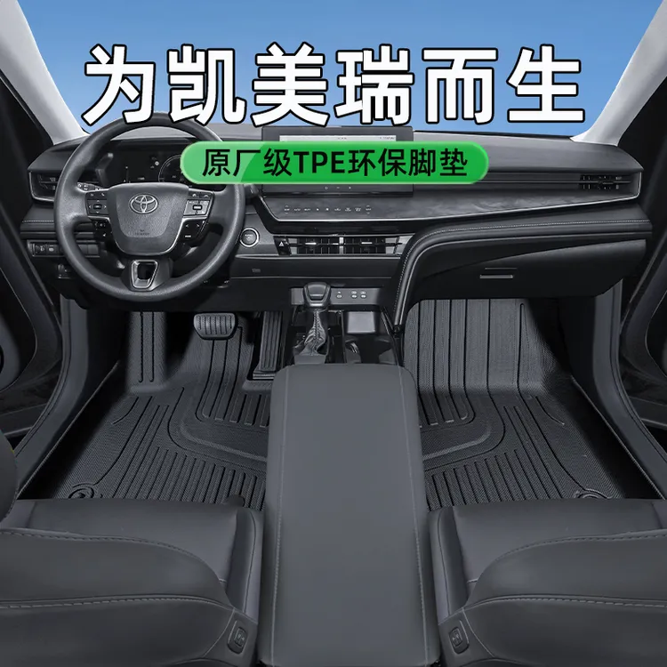 路宾适用于丰田凯美瑞TPE脚垫全包围25款9代凯美瑞专用地垫配件