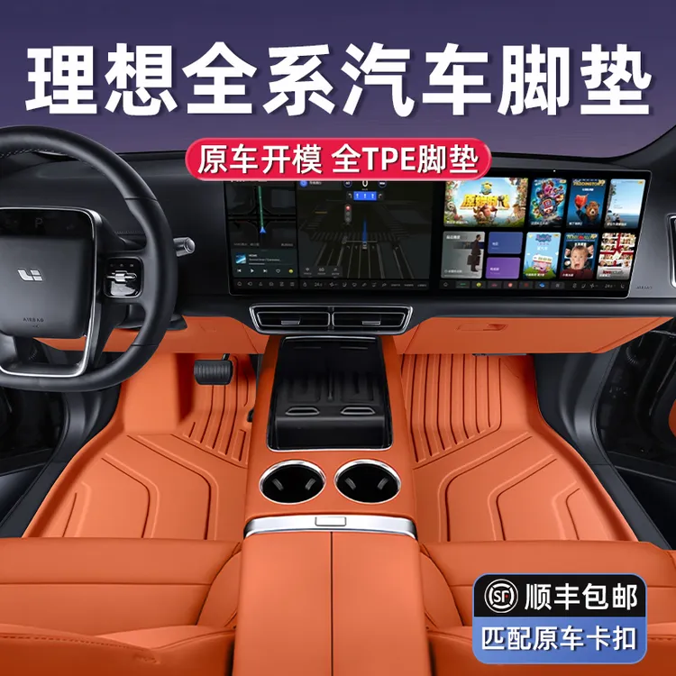 路宾适用理想i6/i8/L6L7L8L9脚垫焕新版TPE脚垫汽车内饰改装配件