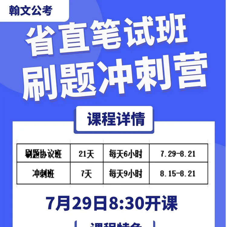 省直事业单位刷题冲刺班