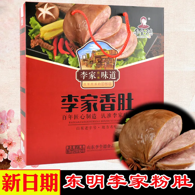 粉肚东明正宗李家香肚香肠 菏泽特产熟食肉肠卤味传统美食礼盒装