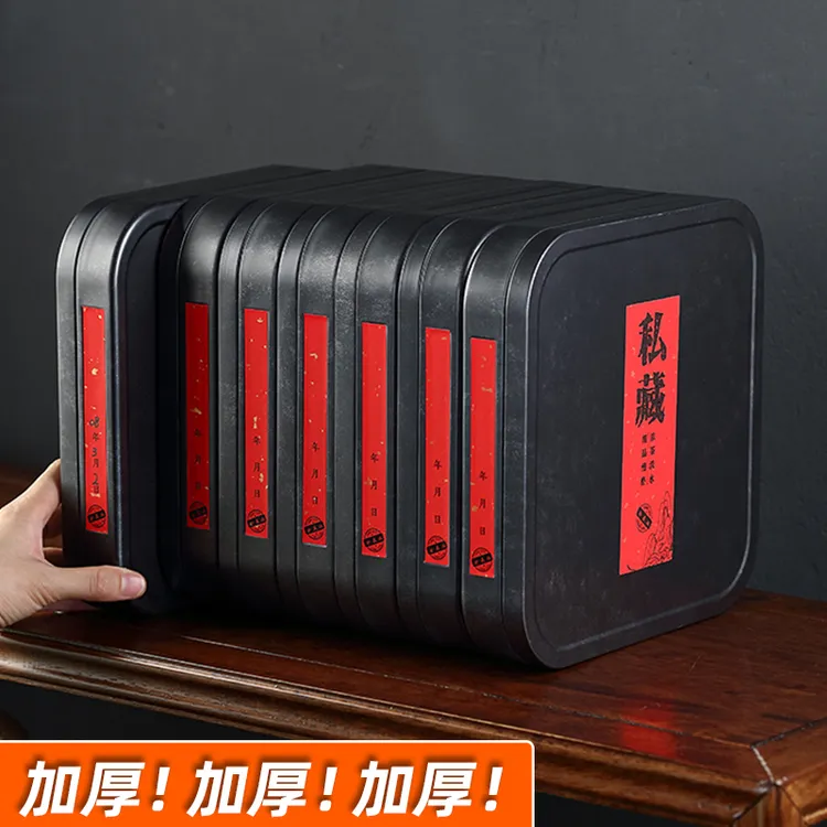 茶饼收纳盒高端茶叶罐包装空礼盒白茶普洱家用储存收纳存放器铁盒