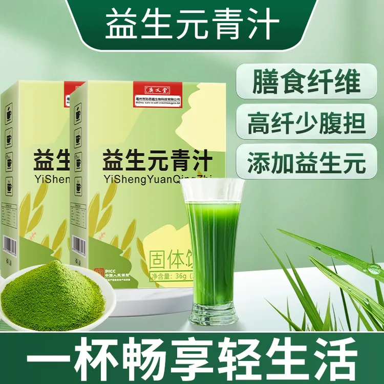 庚义堂全优植物益生元青汁 高膳食纤维