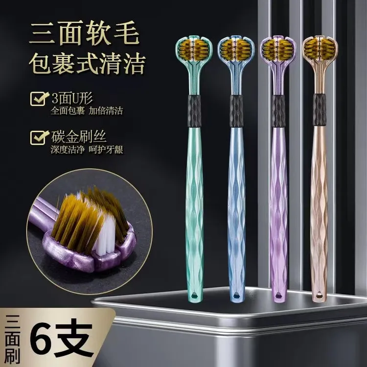 【6支三面牙刷】成人牙刷家用高档软毛深层清洁pp防滑舌苔刮情侣装