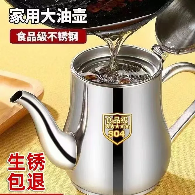 不锈钢餐具304加厚不锈钢厨房用防漏油壶装油过滤储油罐倒大油壶