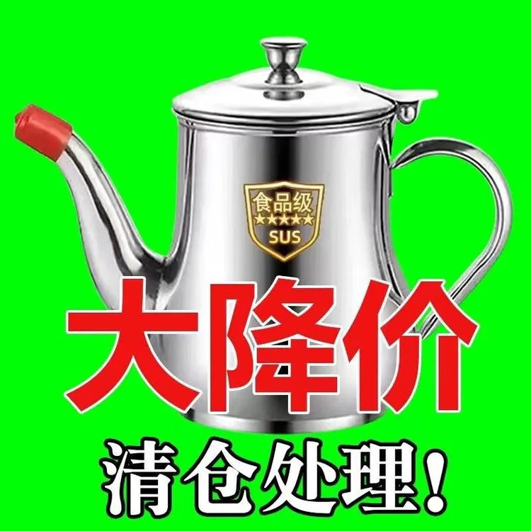 304不锈钢油壶厨房专用油炸漏网超厚防漏酒壶安士壶储油可滤油壶