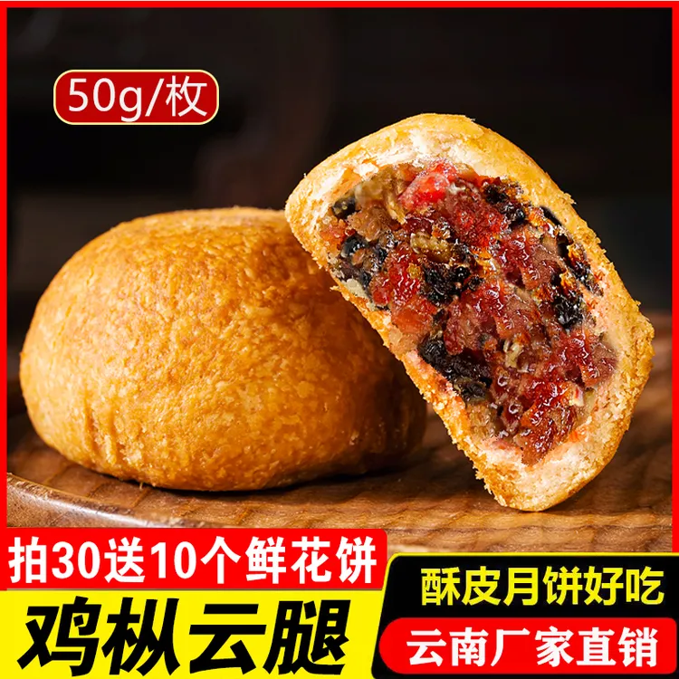云南特色鸡枞云腿月饼皮酥肉多云南中秋滇式宣威火腿月饼早餐送礼