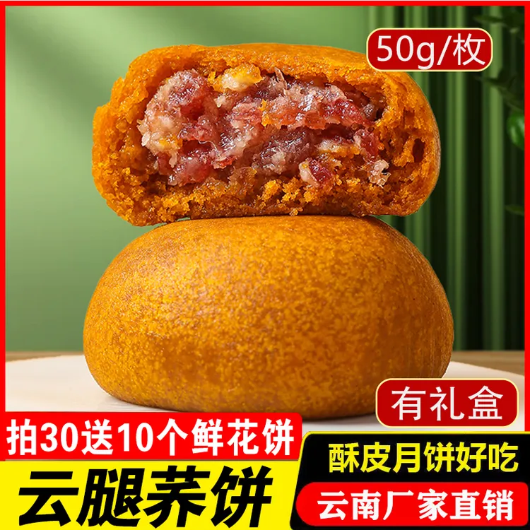 云南荞麦云腿月饼皮酥肉多中秋滇式月饼宣威火腿月饼早餐糕点送礼