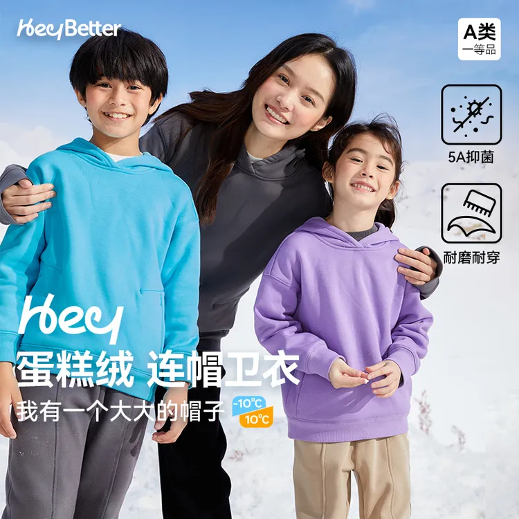 【反季折扣】HeyBetter蛋糕绒厚卫衣儿童亲子5A抑菌柔软保暖连帽衫