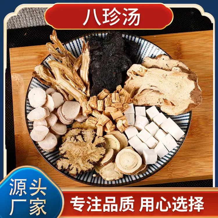 【八珍汤】精选党参熟地当归川芎白芍白术茯苓甘草 桃胶材料品质