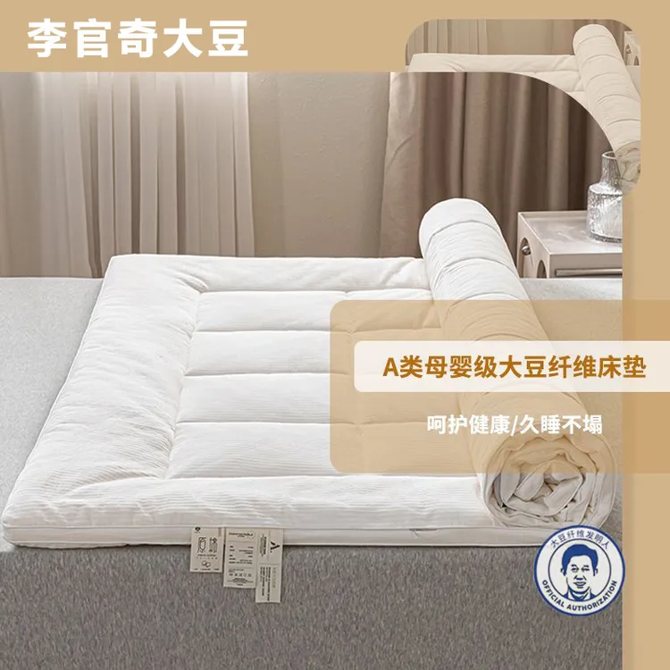 【李官奇大豆】 51%大豆纤维100棉全床褥A类家用床垫宿舍家用床褥