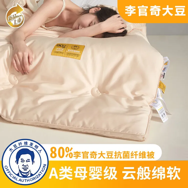 【正宗李官奇】顶奢80%大豆纤维被140纯全棉夏凉冬母被冬季雅典
