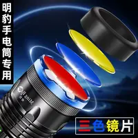手电专用52可变光三种颜色红色黄色蓝色镜片三色镜片