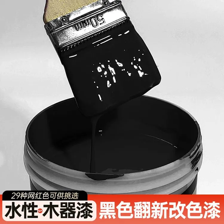 黑色改色漆木漆木器漆水性自刷涂料油漆旧家具木头门改色翻新专用