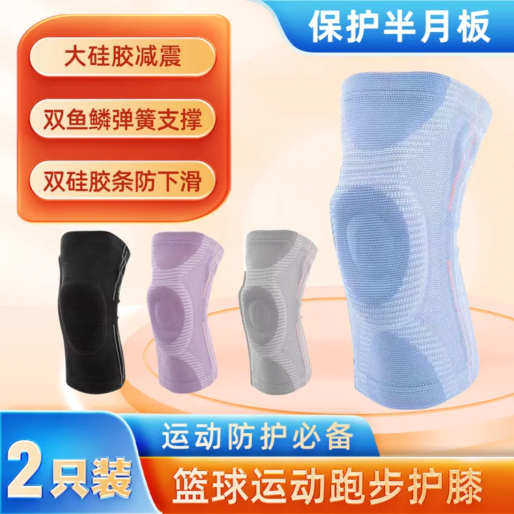 星健【2只装】星健运动护膝硅胶减震防滑跑步户外篮球护膝健身夏天