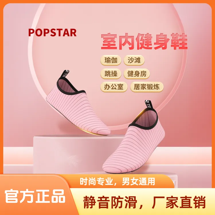 popstar瑜伽训练鞋跳操防滑鞋舞蹈运动居家官方正品爆款夏季百搭