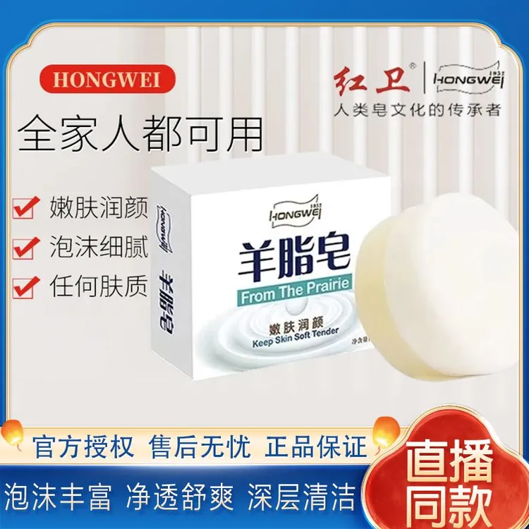 红卫羊脂皂正品家用嫩肤深层护理润肤洗脸皂温和亲肤老牌国货香皂