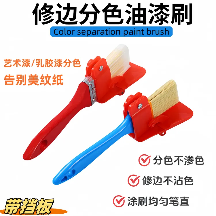 新款乳胶漆分色刷子描边收边神器阴角修边工具油漆分色神器油漆刷