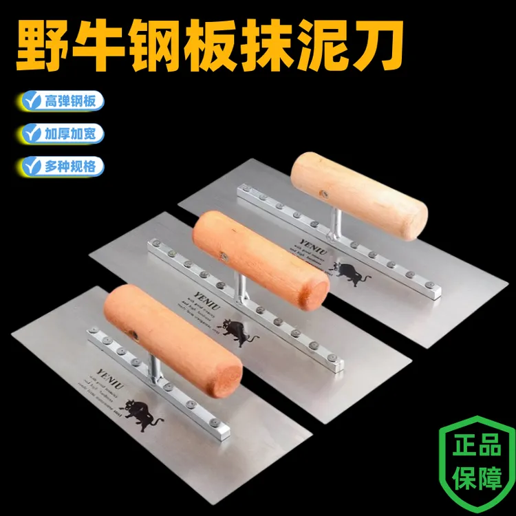野牛牌抹子刮腻子工具钢板抹泥刀刮大白工具刮腻子神器油漆工工具