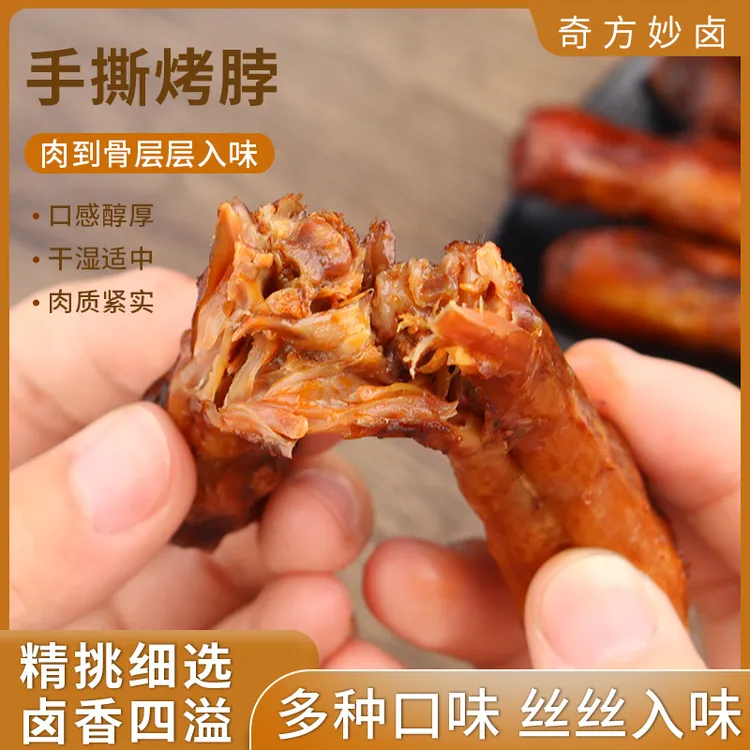 整根风干烤脖黑鸭味香辣味零食卤味鸡脖宿舍食品整箱吮指细嫩嚼劲