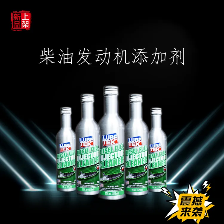 路博钛柴油积碳清洗剂柴油宝环保使用