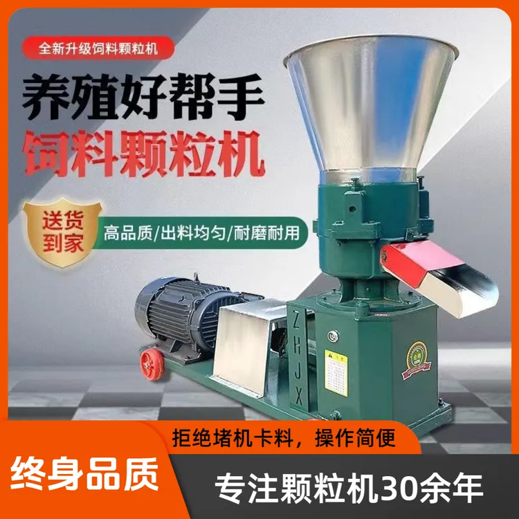 饲料颗粒机颗粒机制粒机220v/380v鸡鸭鹅猪马牛羊拍单489发货链接