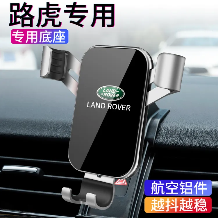 路虎车载手机支架揽胜运动版行政极光星脉卫士发现5汽车导航支架