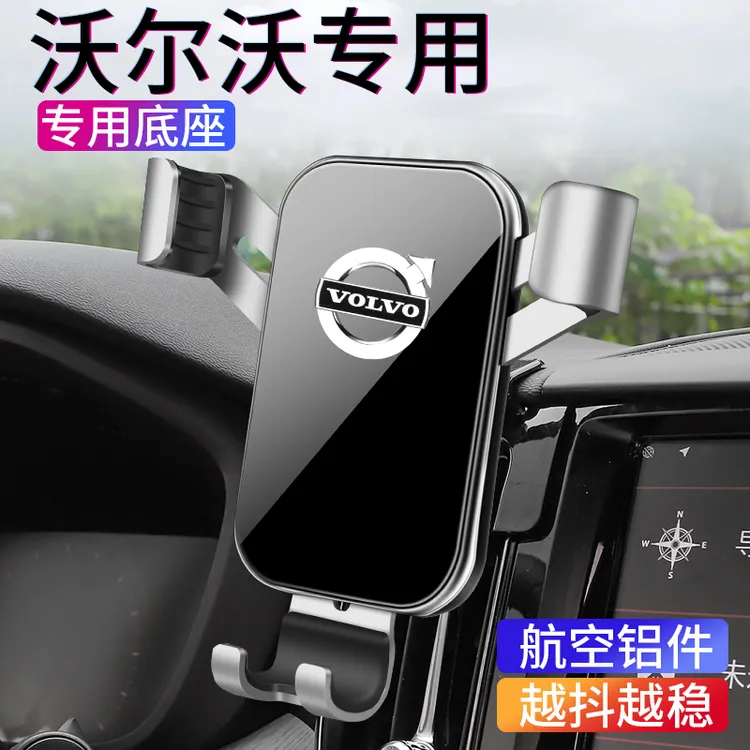 沃尔沃车载手机支架XC60 S90 S60 XC40 XC90 V90汽车导航支架车用